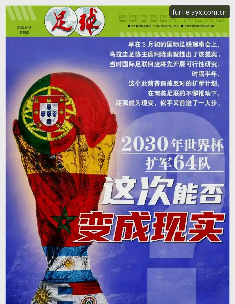 揭秘世界杯扩军到66队的真相：中国男足的机会终于来了？