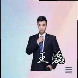 王磊