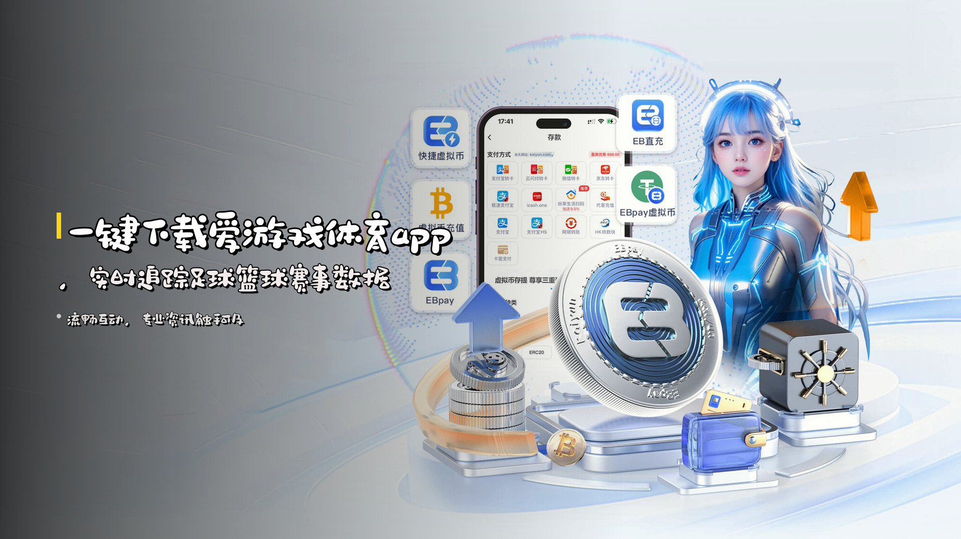 一键下载<strong>爱游戏体育app</strong>，<br>实时追踪足球篮球赛事数据